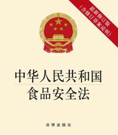 《食品安全法》實施條例全文 2018最新修訂版